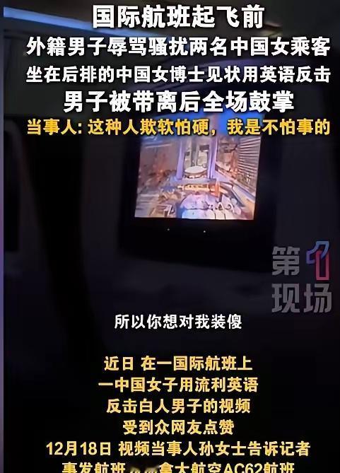 飞机上这一幕看得人热血沸腾！一个喝得醉醺醺的外国男人，想跟两位来中国旅游的熊猫女