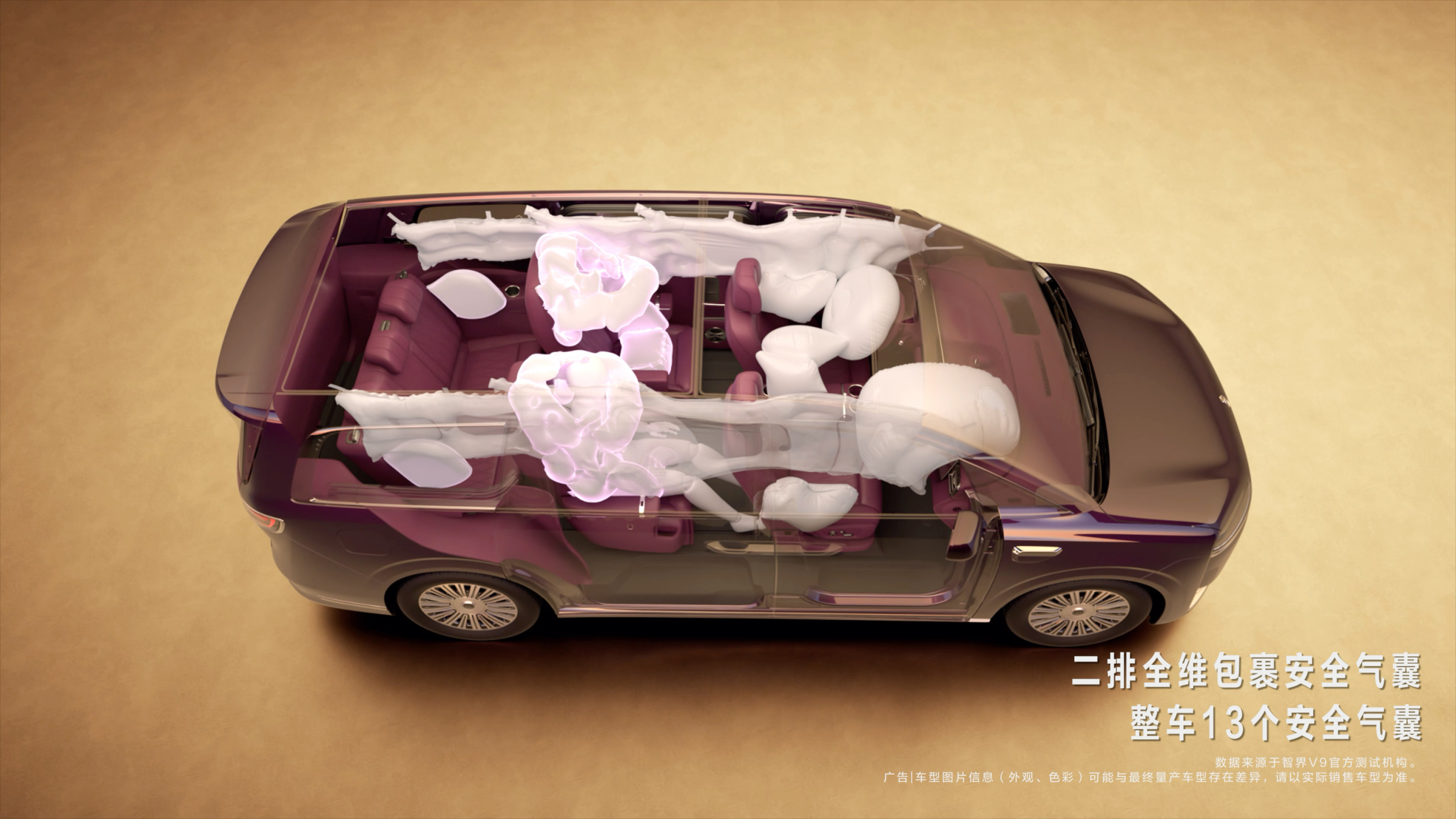 智界V9首发同级最多安全气囊选MPV时，大家总盯着二排零重力、大躺姿，却忘了，安