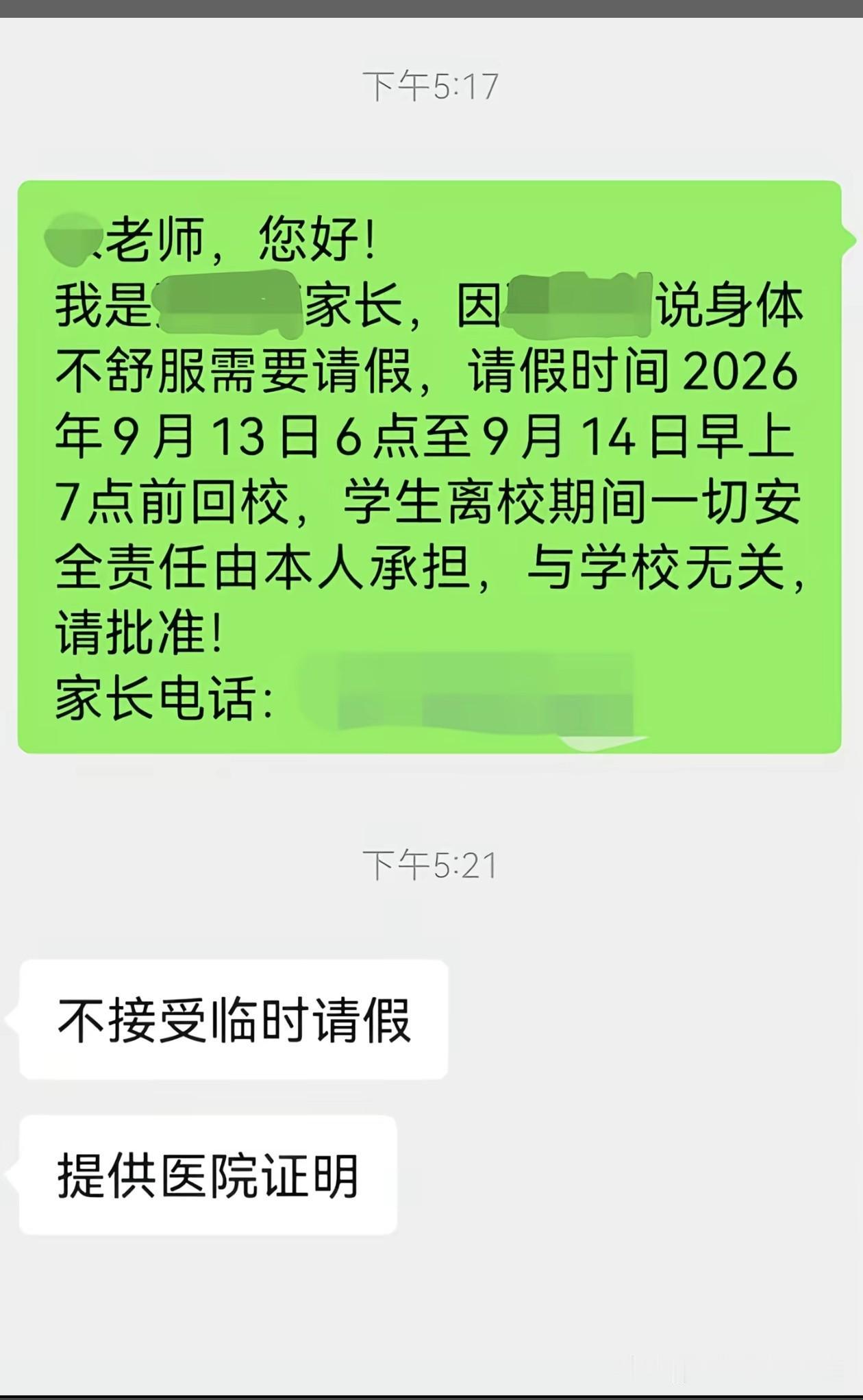说一声就好了，管他同不同意，一天不上能咋地[捂脸哭]