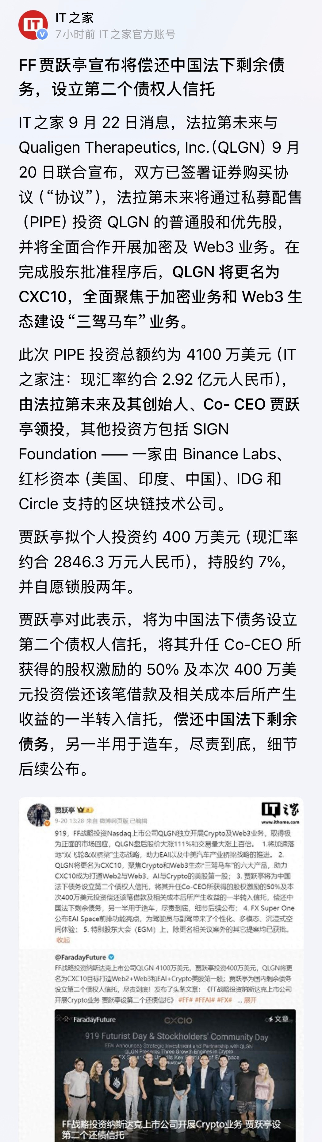 😐FF贾跃亭宣布将偿还中国法下剩余债务，设立第二个债权人信托…。​​​