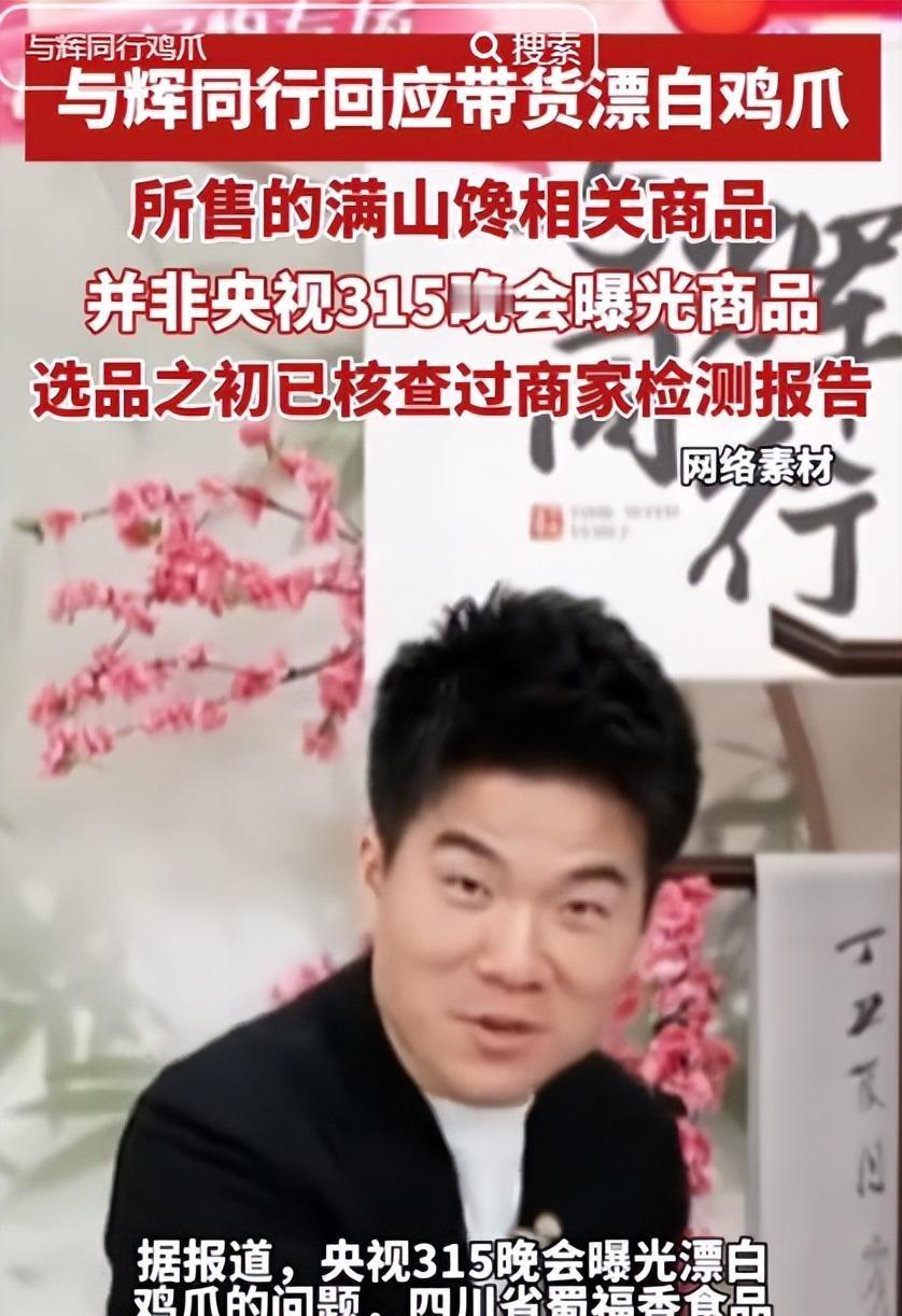 2026年3·15晚会把川渝漂白鸡爪的黑幕撕了个底朝天。蜀福香等厂家表面喊