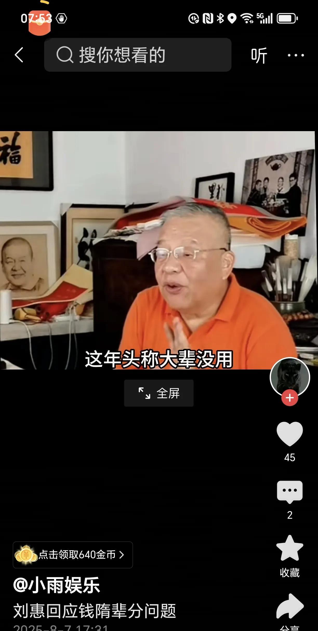 姜昆的徒弟刘慧在直播间颇为无奈地讲述前程，随便跟人谈辈分。照这老爷子的说法，前程