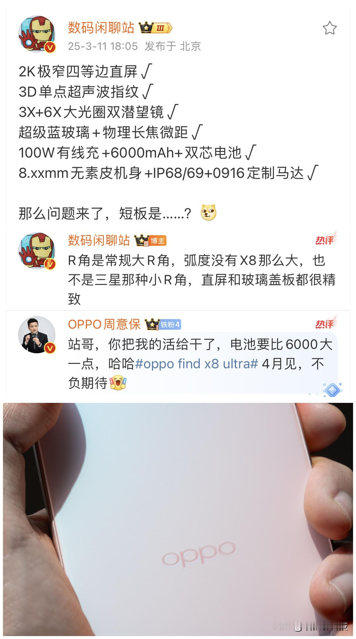 OPPOFindX8Ultra这么看还真没啥槽点？芯片：高通骁龙8