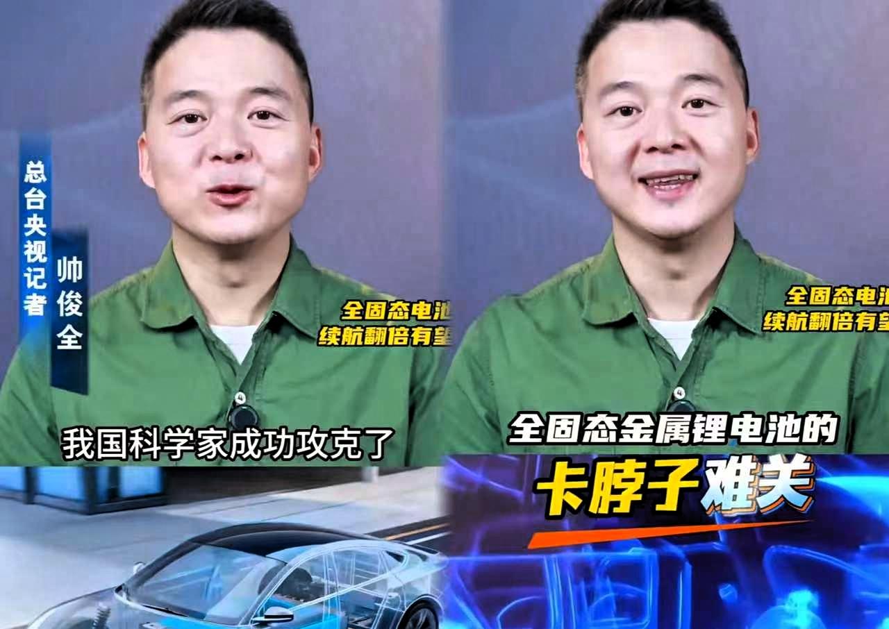 这下出名了！不仅中国，全世界人民都知道了，谁能想到，中国固态电池突破竟让刚