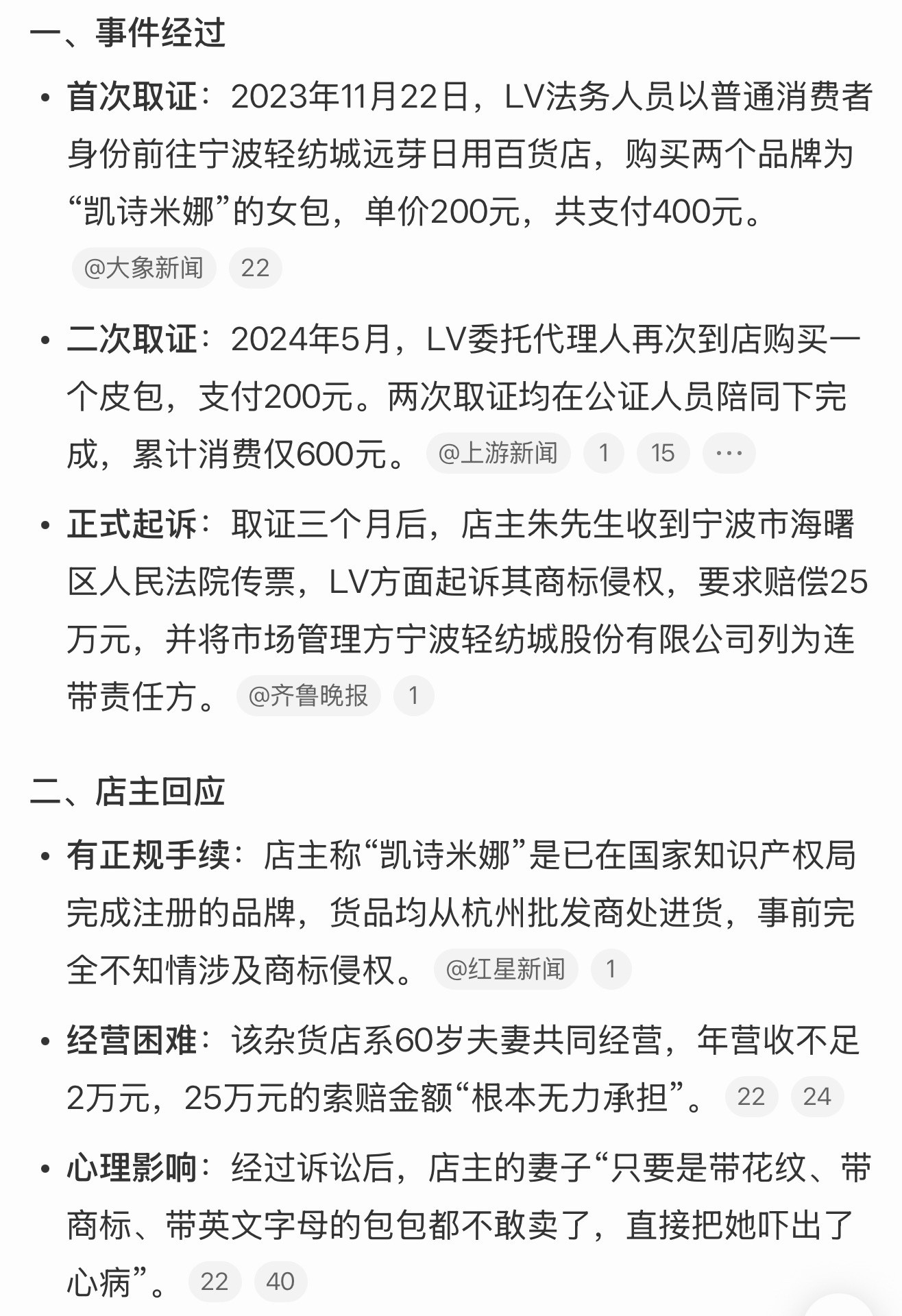 LV法务假扮消费者买包后起诉百货店LV：不要急告完你的告你的它连香港理发店里