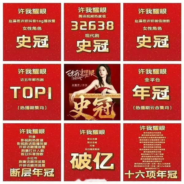 赵露思无限定词来了，25年腾讯首日热度第一☝🏻