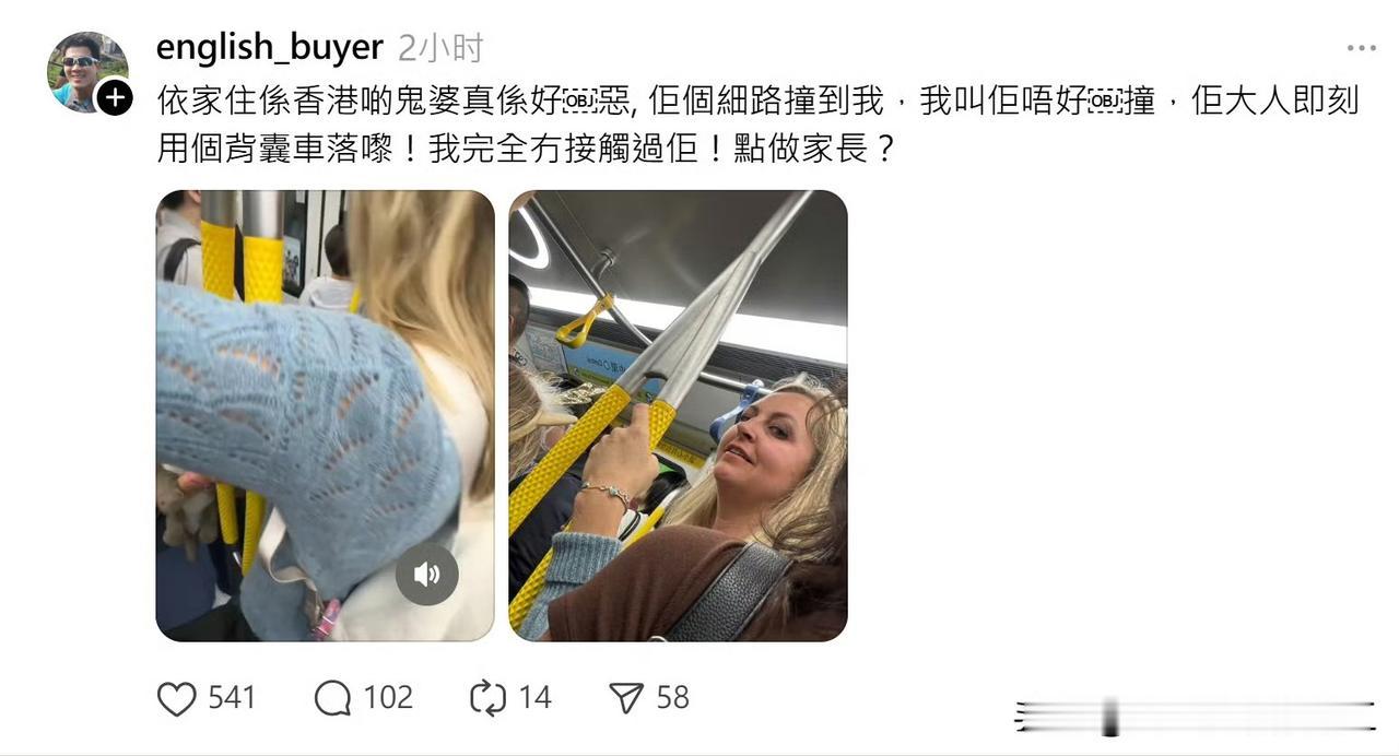 香港网民：在港铁遇到一个没礼貌的外国人。