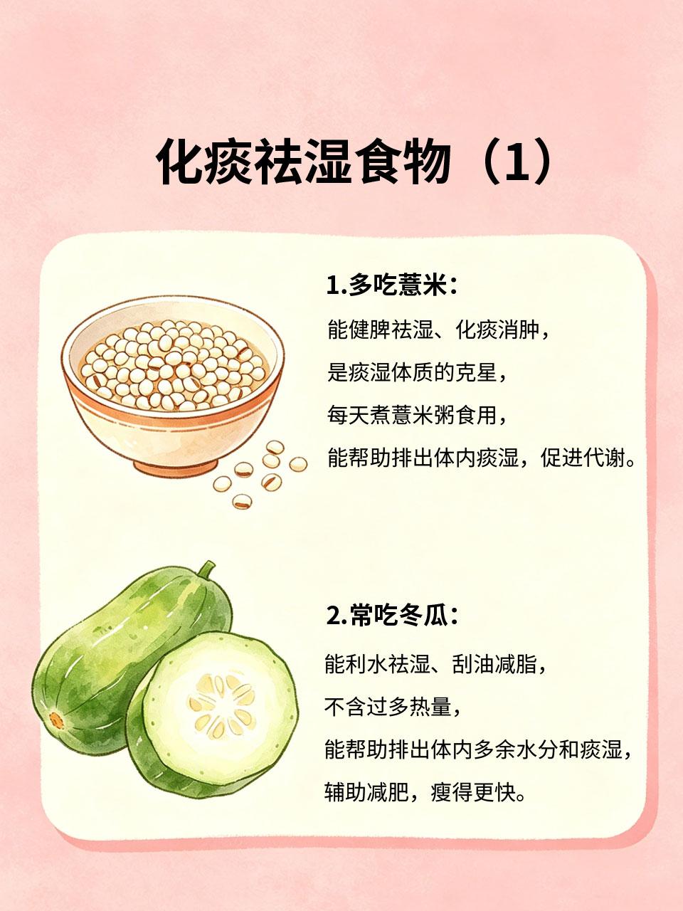 痰湿体质难减肥？多吃化痰祛湿食物，瘦得更快痰湿体质的人🌫️，体内湿气重、代谢