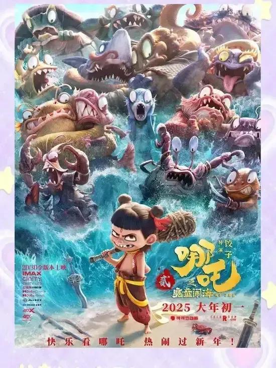 有没有可能《哪吒2》其实不该叫《魔童闹海》？哪吒2的故事线里其实并没有多少在海