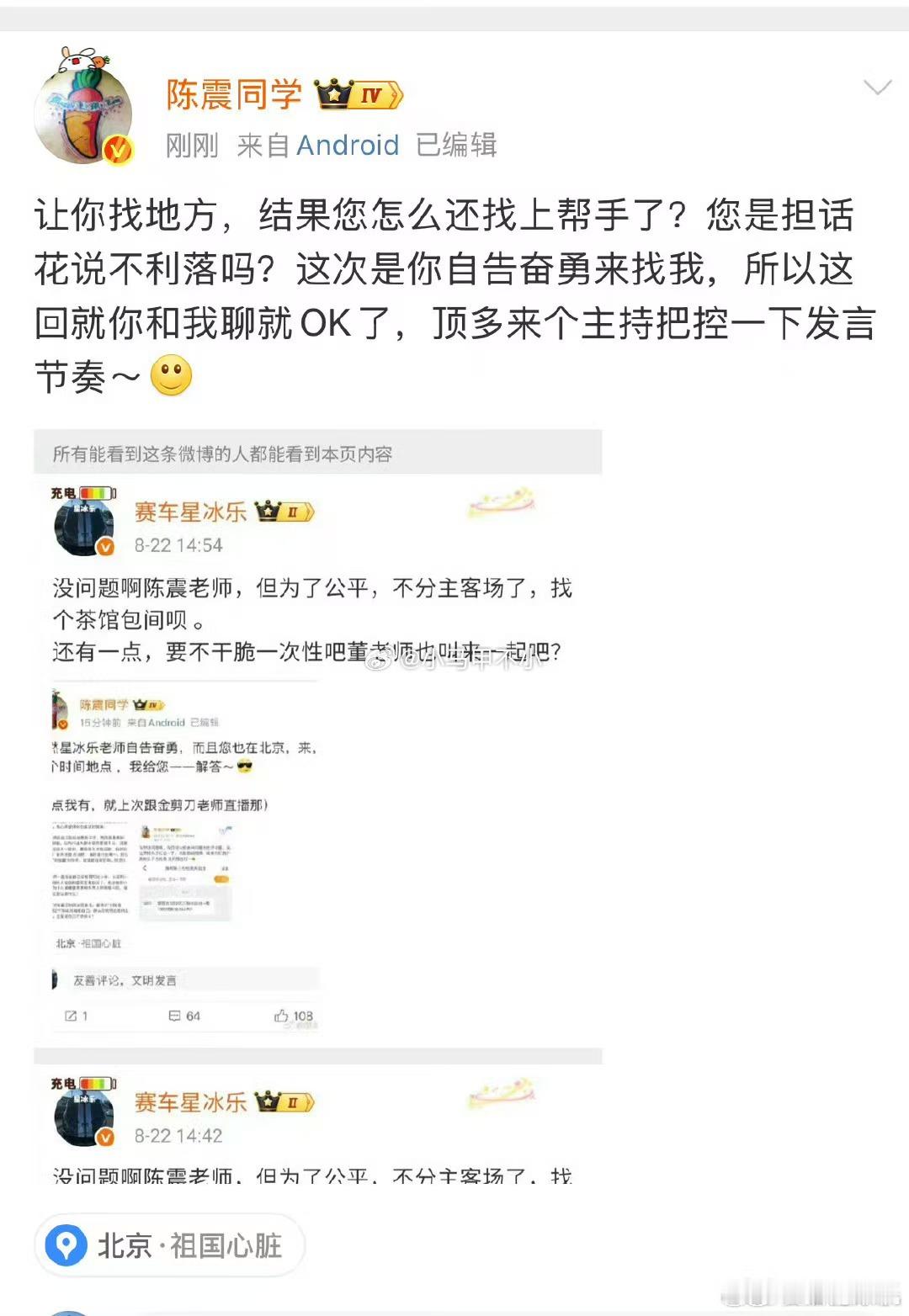 陈震别怂啊，跟董老师硬碰硬，不能认输[doge][doge][doge]科技数码