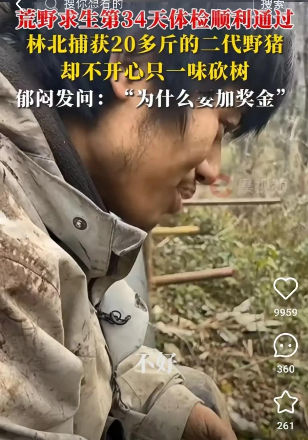 荒野求生林北真牛啊，搞到了“大货”，估计吃个半个月没问题真是恭喜你啊，林北