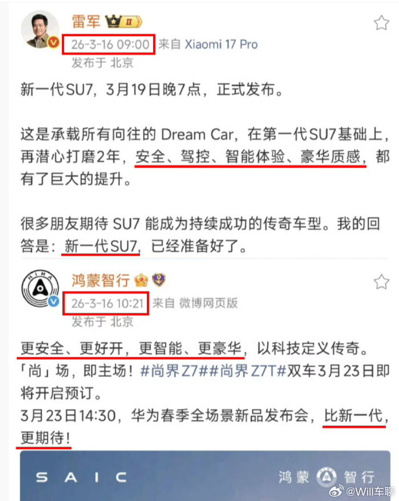 我觉得雷军和鸿蒙智行的营销都很厉害，传统车企的宣发要多学习。但有人就觉得鸿蒙智行