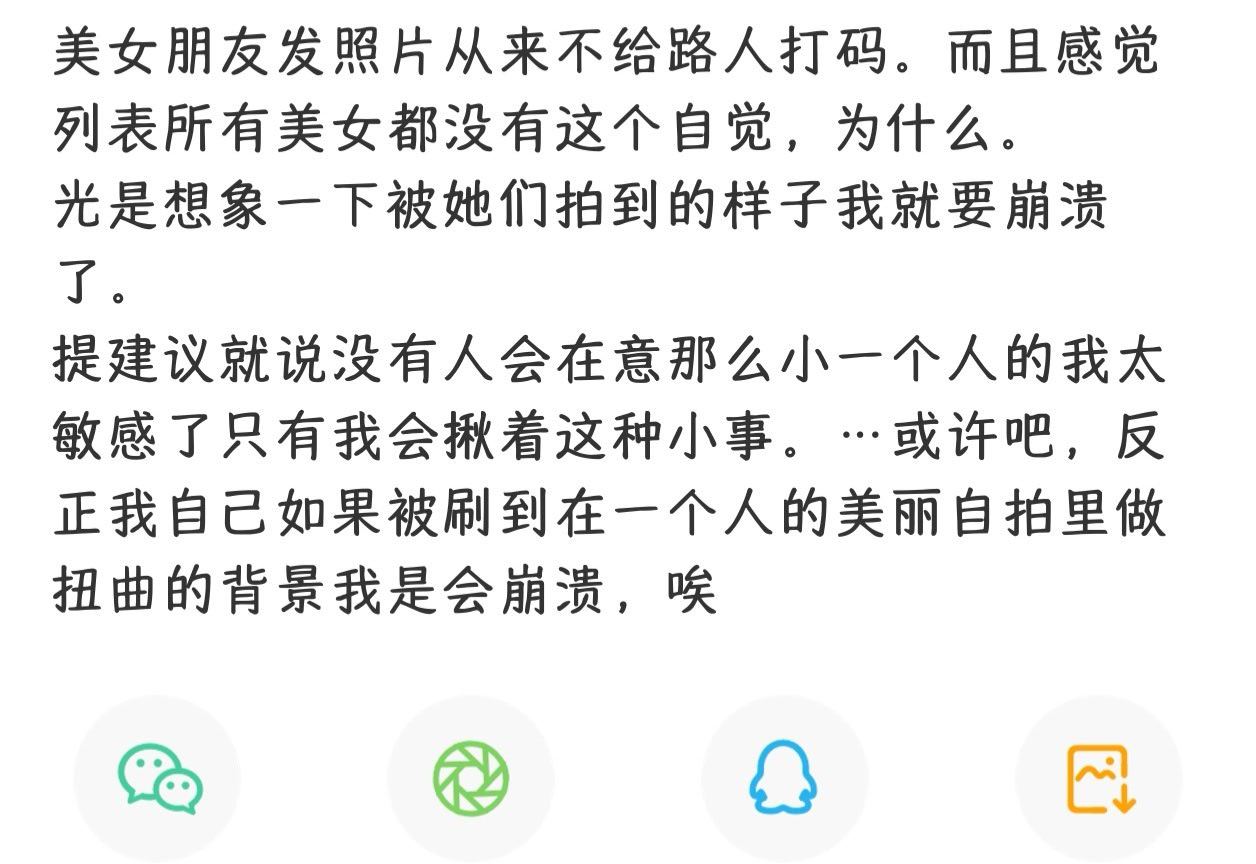 个人素质问题也要拐美女吗我pyq的美女就知道给路人打码啊