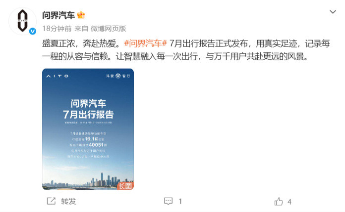 8月1日，问界汽车发布7月出行报告。据报告显示：7月搭载辅助驾驶功能车...