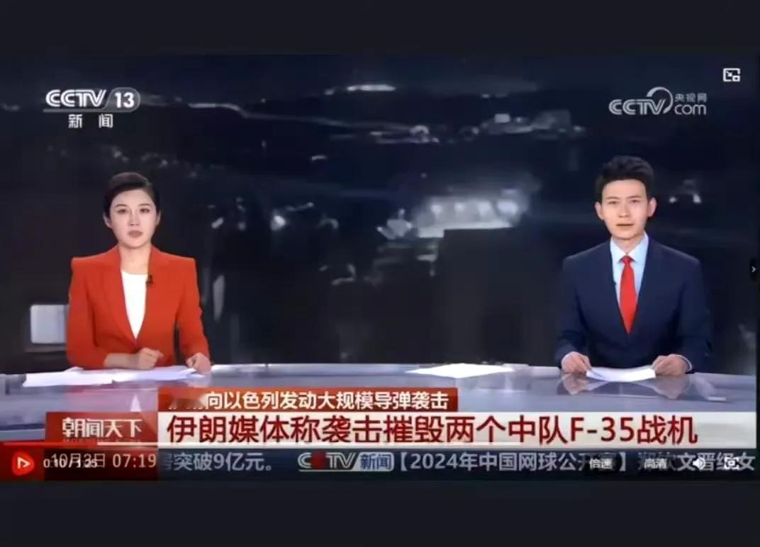 伊朗击落了45架以色列F35隐形战机！以色列一共三个中队70架F35，央视转发伊