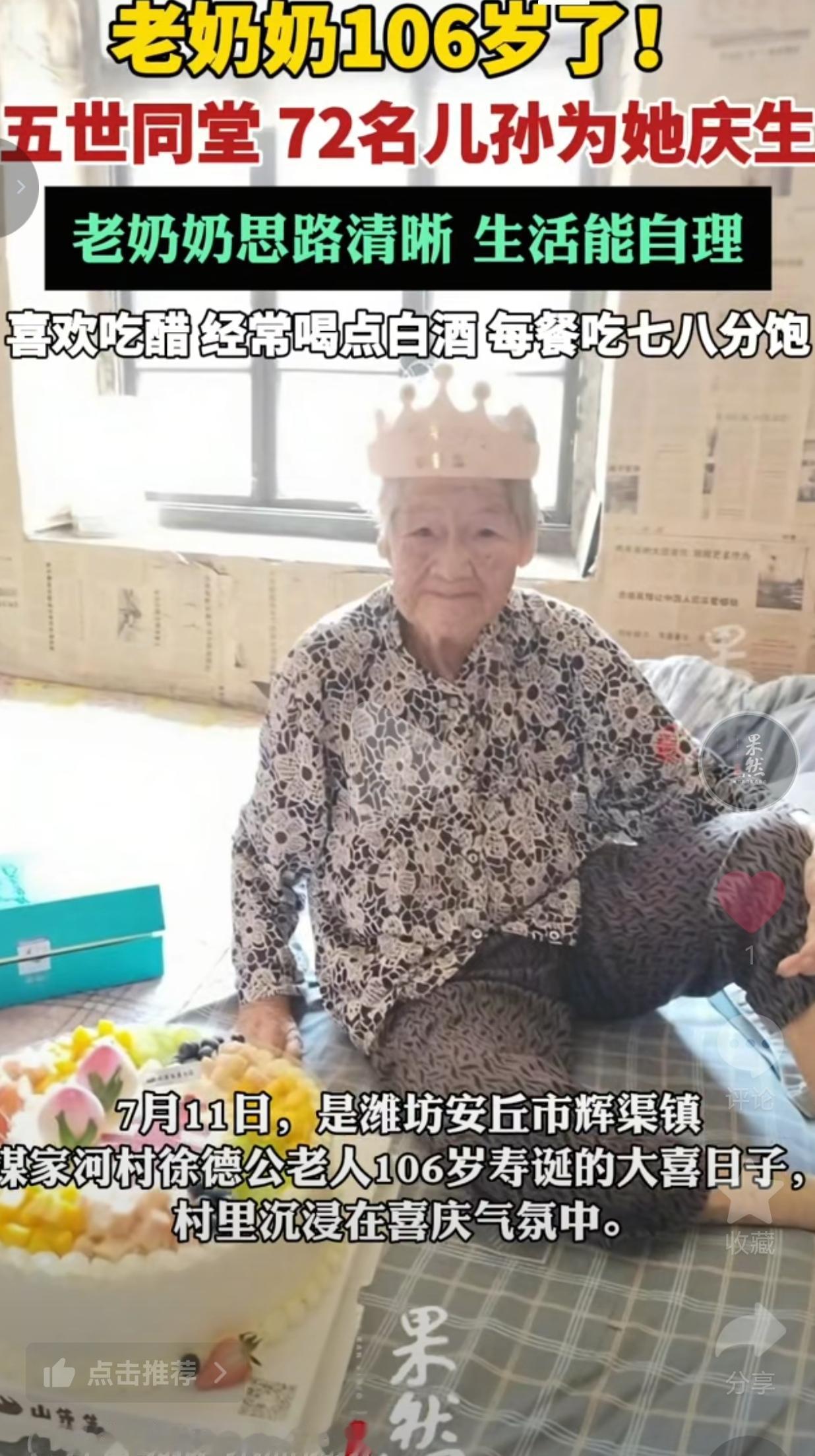 人活百岁，满堂儿孙贴心相伴，才是最难求的圆满。7月11日，山东潍坊安丘谋家