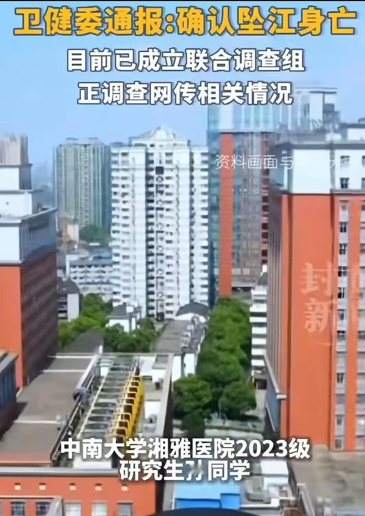 “湘雅研究生坠江身亡，很多医学研究生炸了。“我们也是这样的，我们累的也想跳江了”