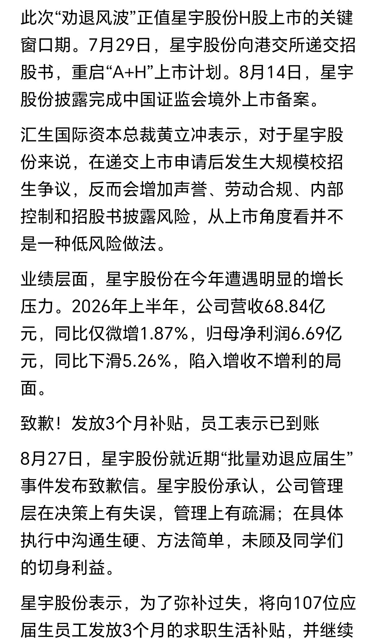 “星宇股份批量劝退应届生”这件事情最大的问题在于星宇股份这样做是不违法的、没有受