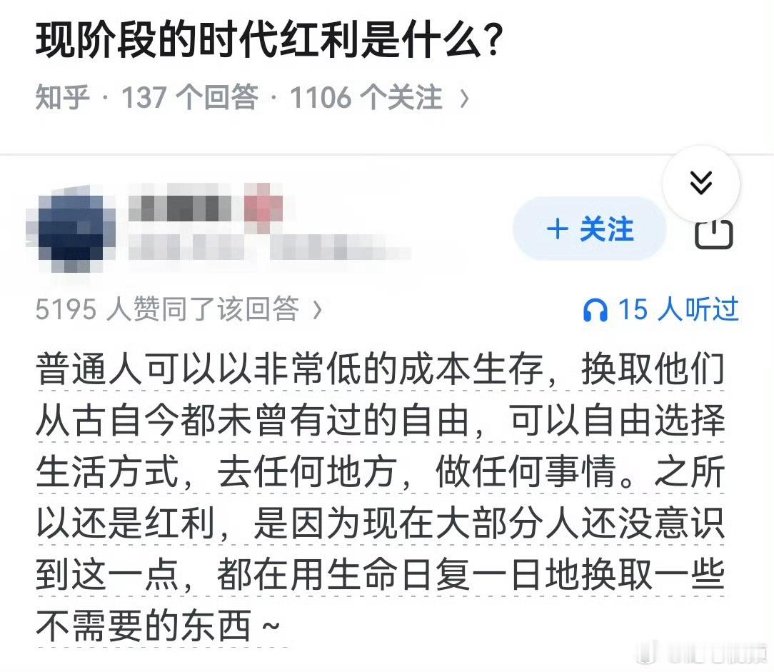 现阶段的时代红利是什么？​​​