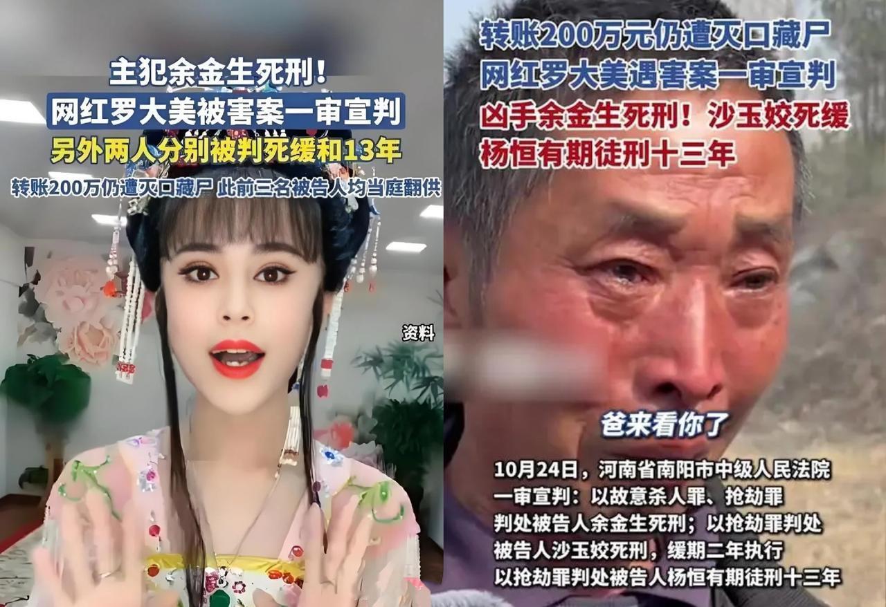 主犯判了死刑,罗大美家人却红着眼说“不接受”!还要告到底!谁都以为死刑判决