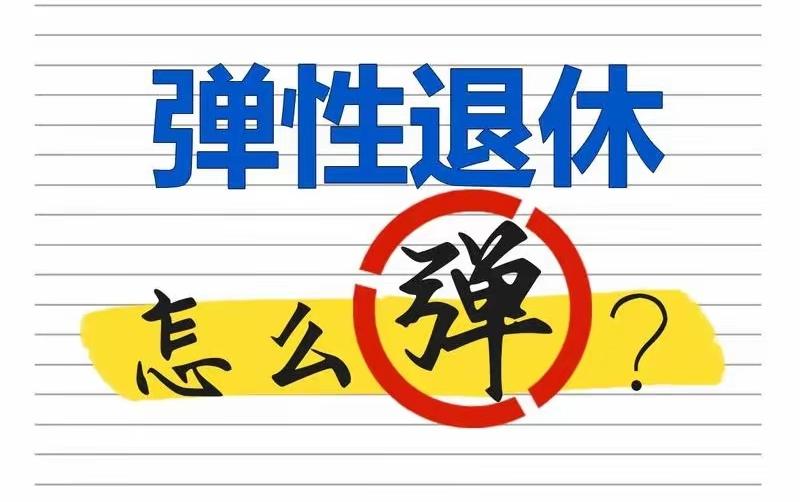 55岁工龄35年自愿退休原则，是贴合中国老百姓实际生活的。因身体健康原因可自愿退
