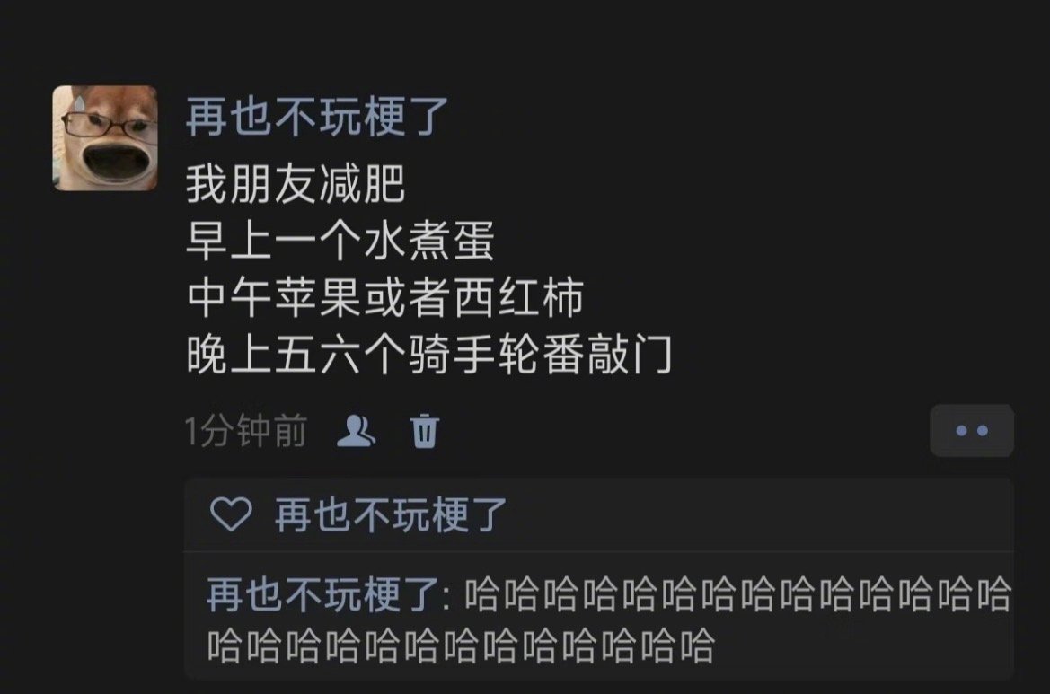 减肥定律太真实了[doge]​​​