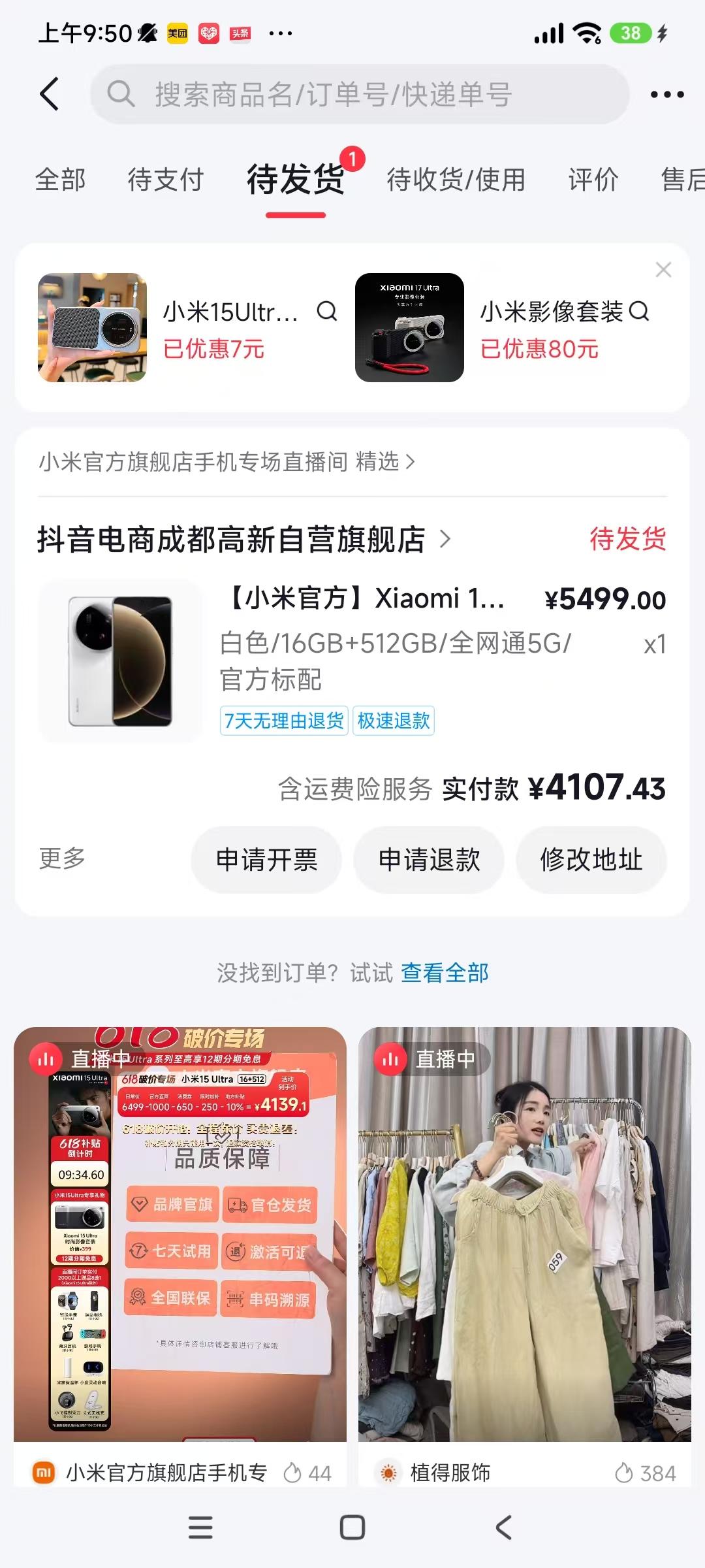 今天花了4107块买了一台雷军的小米15u，16G十512G，我觉得还是超值的