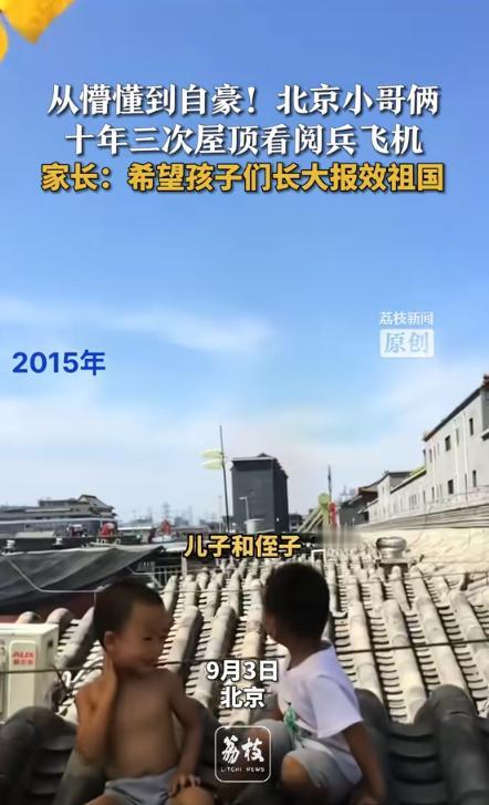 “上人民日报了！”北京，2小孩想看阅兵，没想到，他们没去现场，也没在家看电视，而