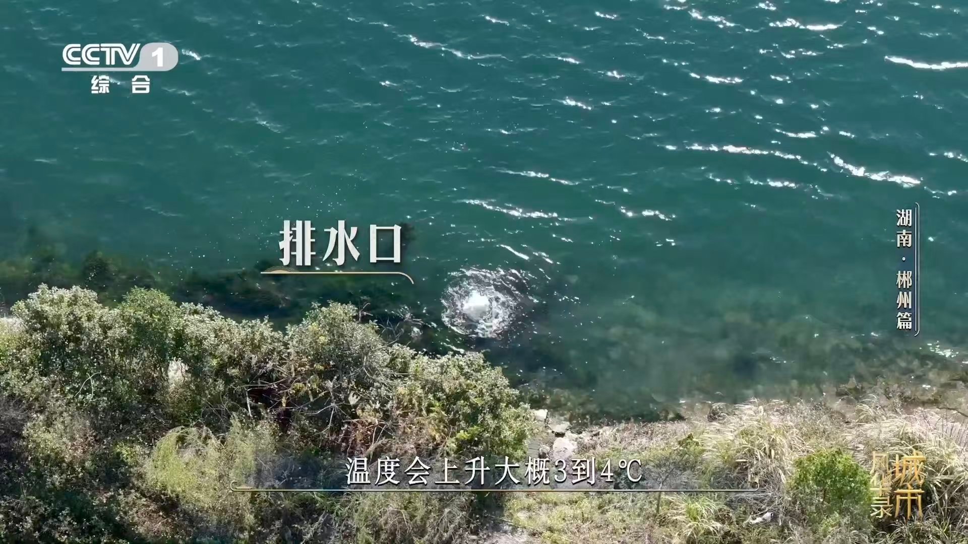 中国用水智慧登上国际舞台东江湖冷水养出大数据热产业水是郴州的资源，也是郴州的答