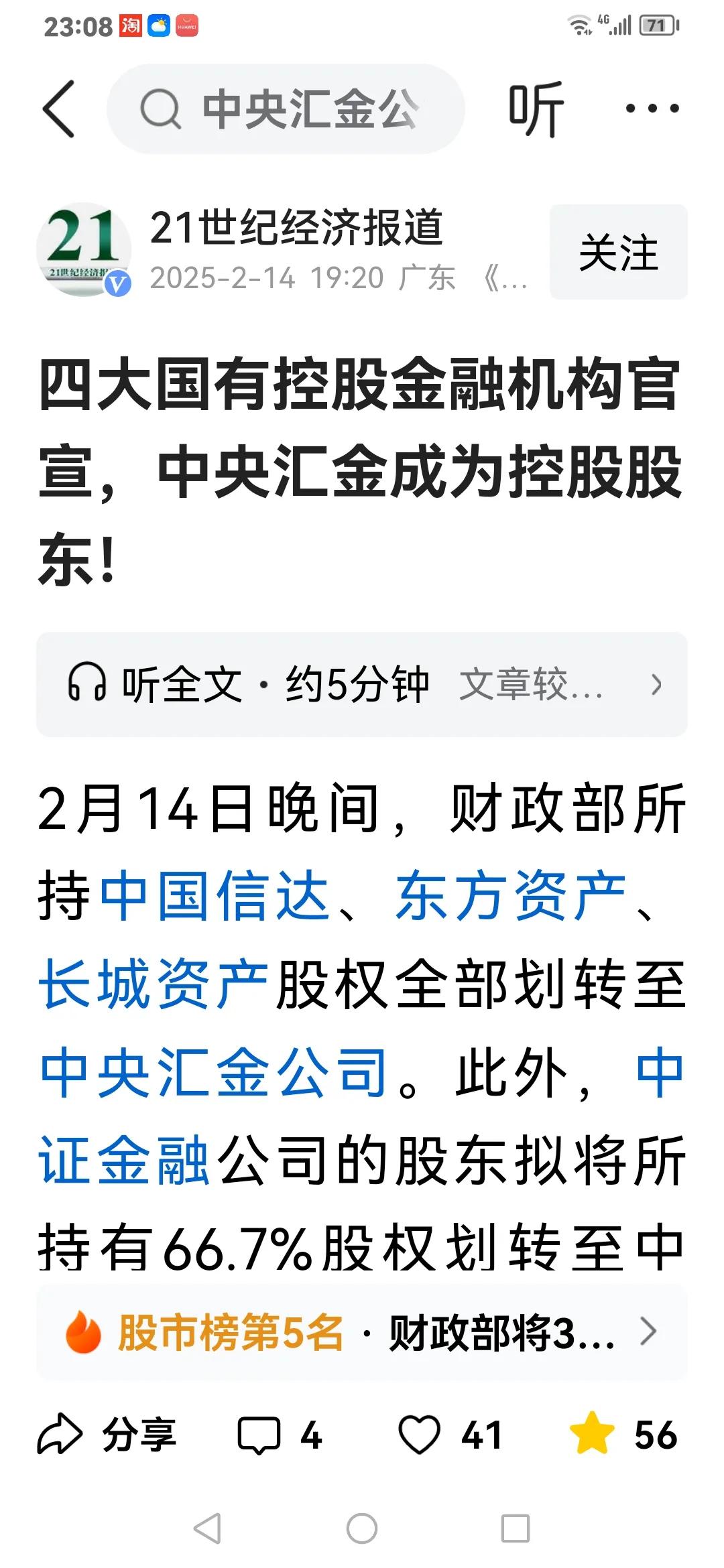 去年最赚钱的金融大家股权融资破局之：超级大股东，超级大公司！集合了中