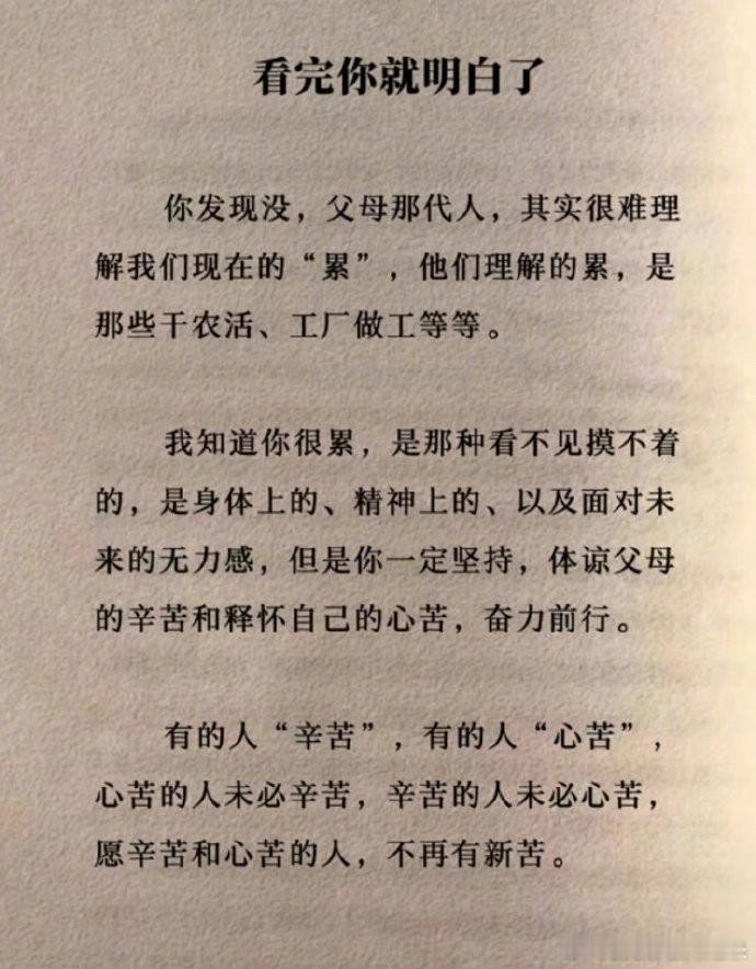 愿辛苦的人和心苦的人，不再有新苦[比心]​​​​​​