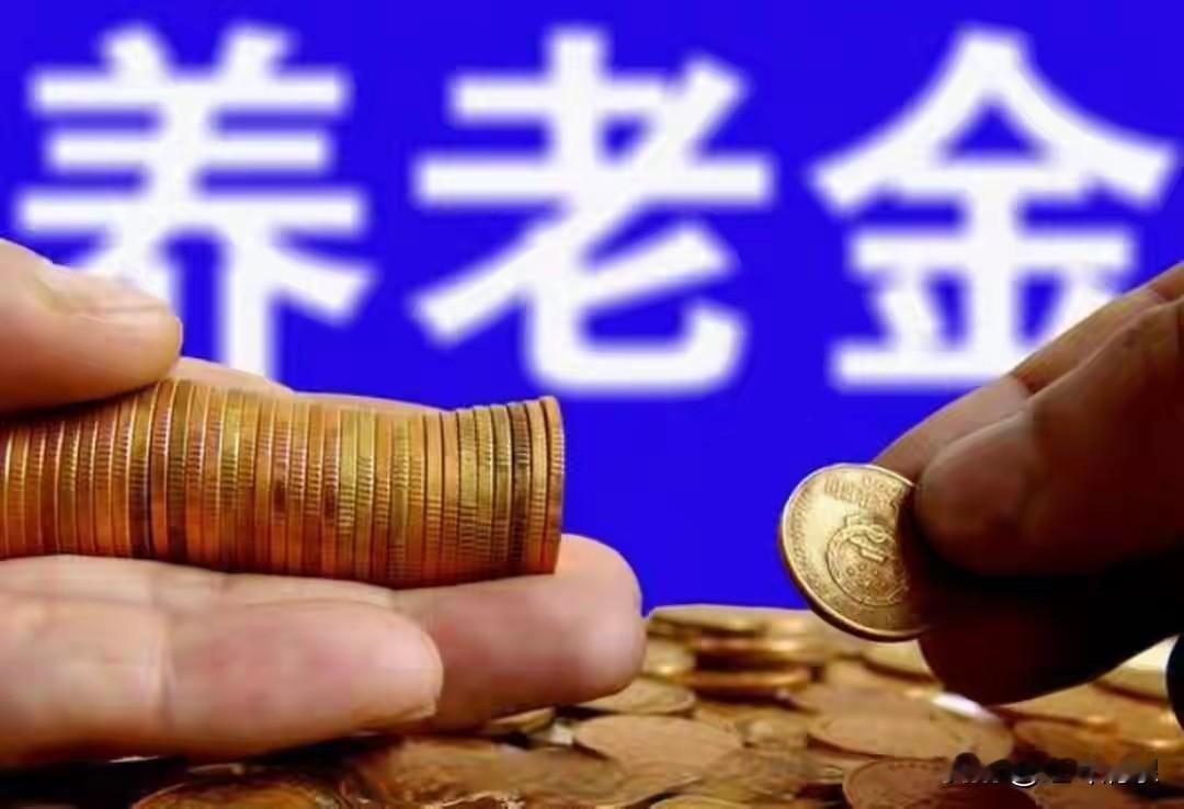 7月31号已经过去了，历年7月份退休人员养老金调整一事彻底没了影儿。至今没有
