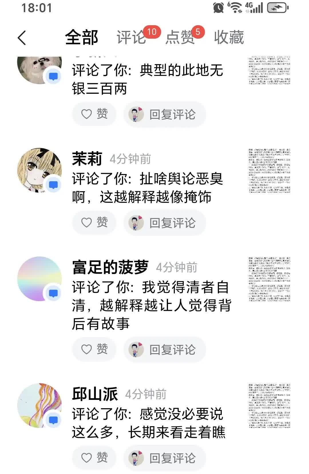 我发了个李云飞驳斥车圈恒大的帖子。一堆人跳出来给我留了相似内容的评论。我