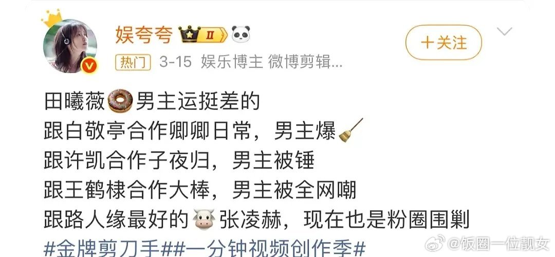 真的是田曦薇男主运差吗？感觉她离顶流总是差了点