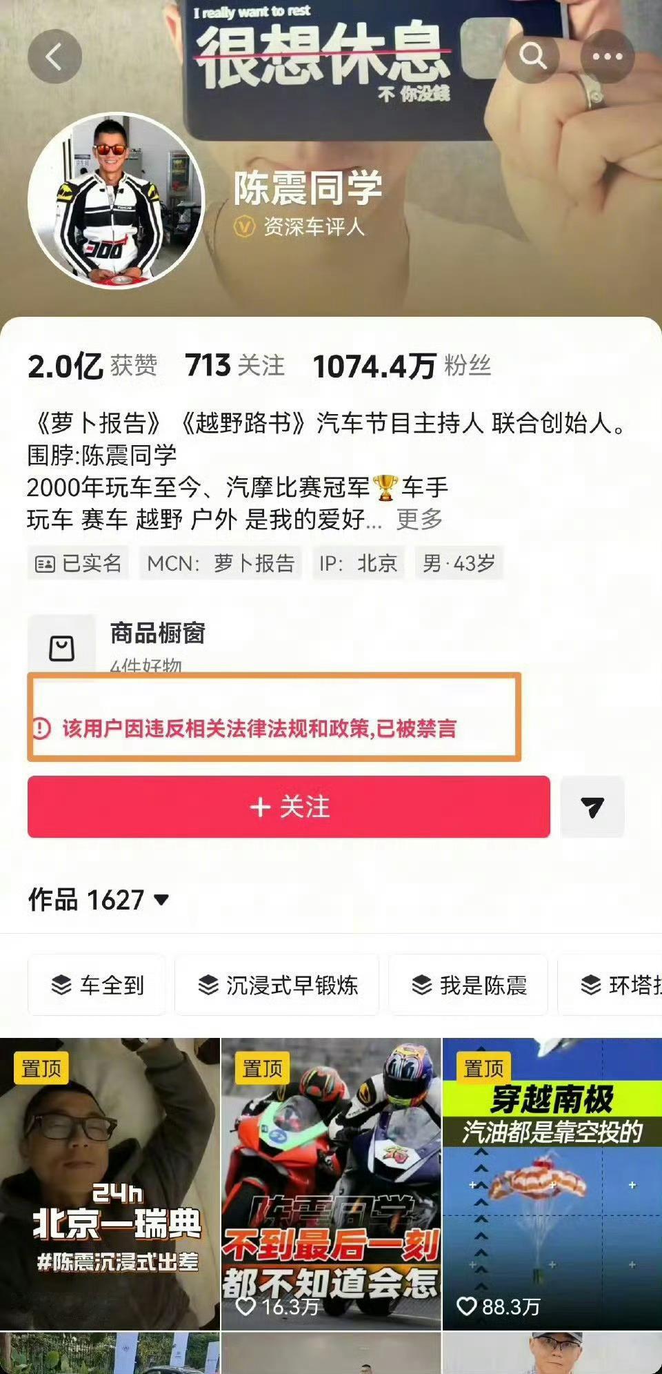 陈震回应被全平台禁言陈震被全网封禁还是有所预料，可以正常批评，小米捐个钱他都要出