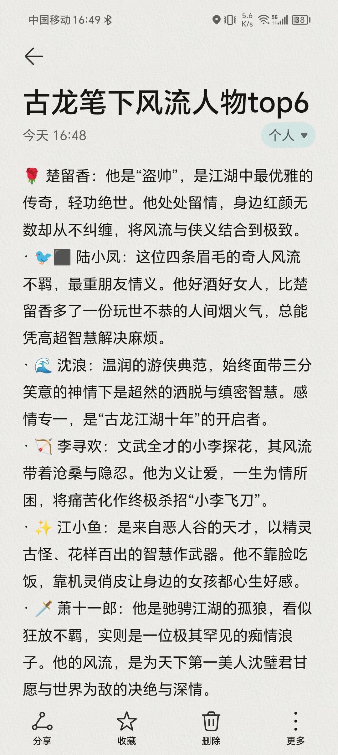 古龙笔下风流人物top6。古龙武侠
