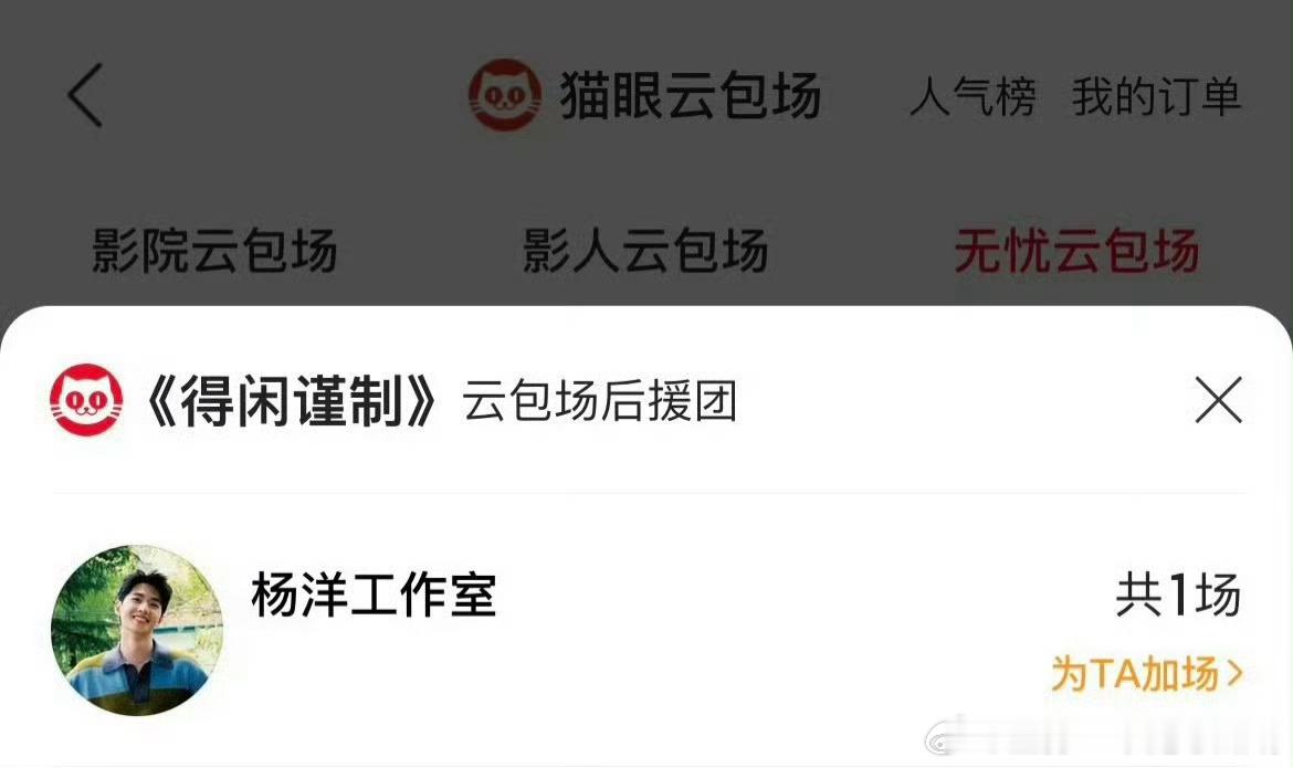 都来包场看《得闲谨制》都来都来，正午阳光再发动发动你的人脉，务必让业内人手一张票