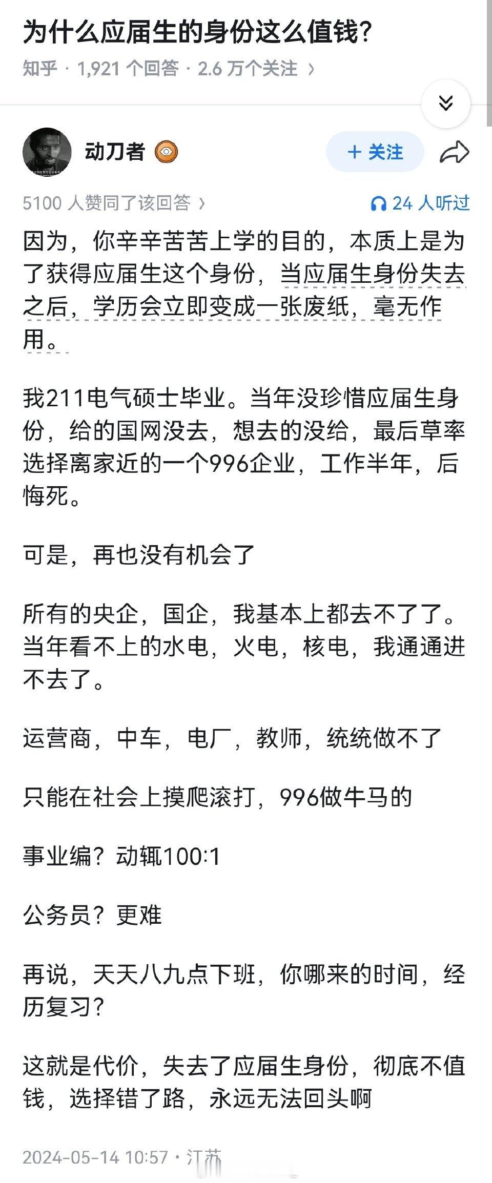 为什么应届生的身份这么值钱？