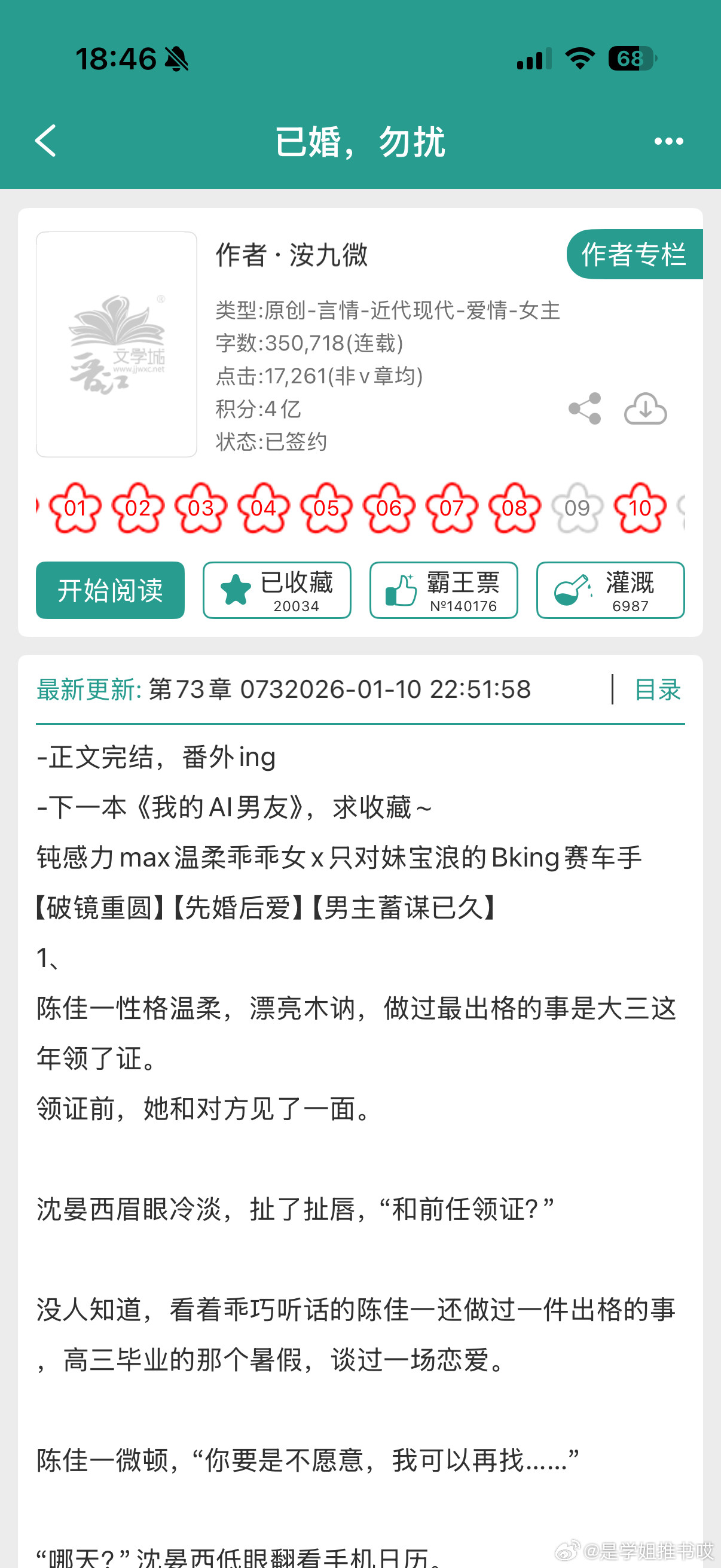 《已婚，勿扰》by洝九微破镜重圆/先婚后爱/甜宠追妻/正文完结痞拽