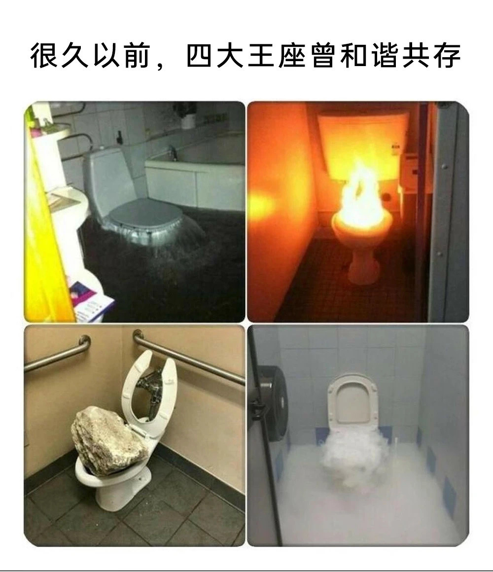 屎之王座​​​