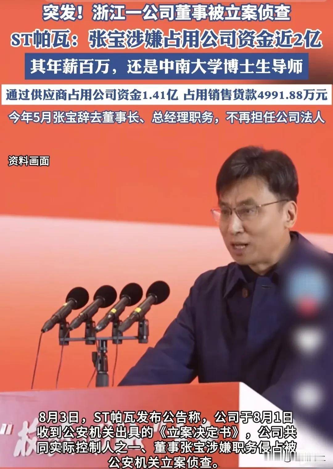 刷新认知了！大学教授被立案侦查！8月3日，据媒体报道，中南大学冶金物理化学专业