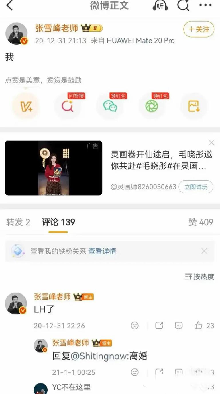 张雪峰老师早在2020年底就离婚了，他在微博中有说，所以去年在伍佰的演唱会被人拍