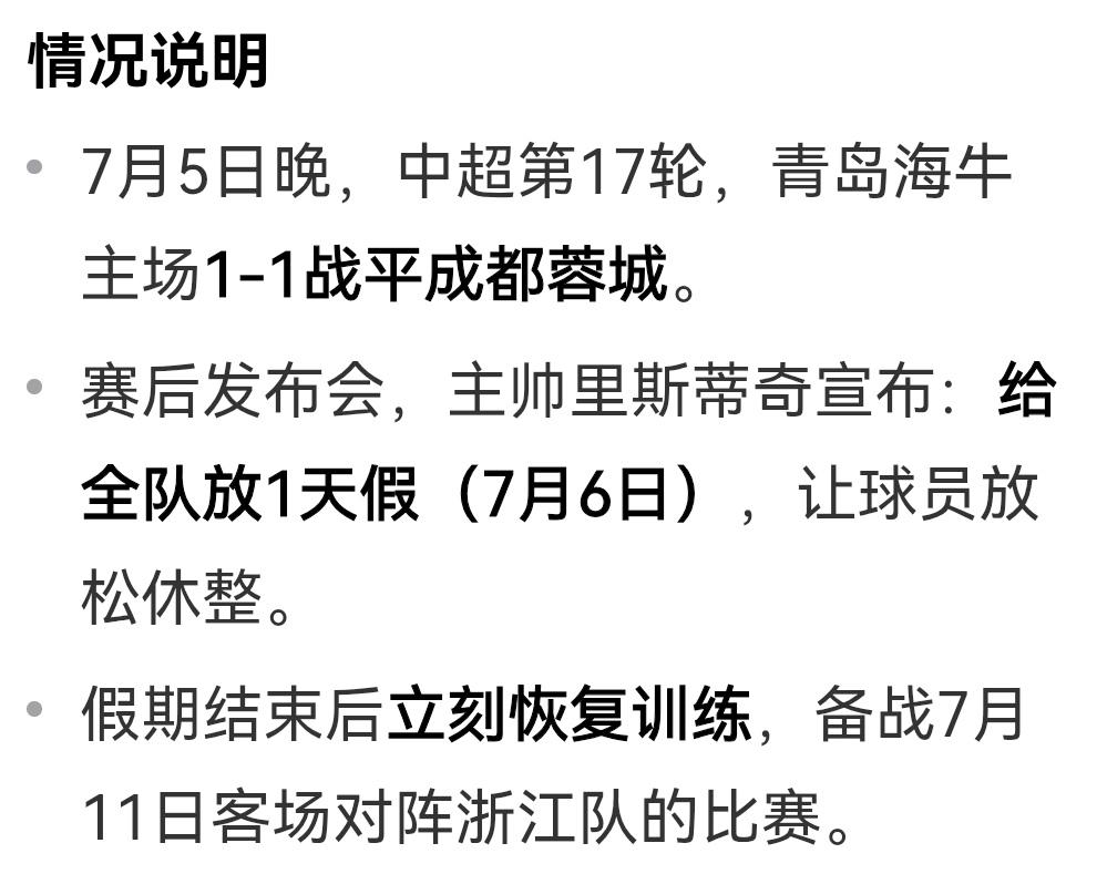 成都蓉城强大到不可战胜了吗？应该不至于强大到这种地步吧！青岛海牛因为在主场1-1