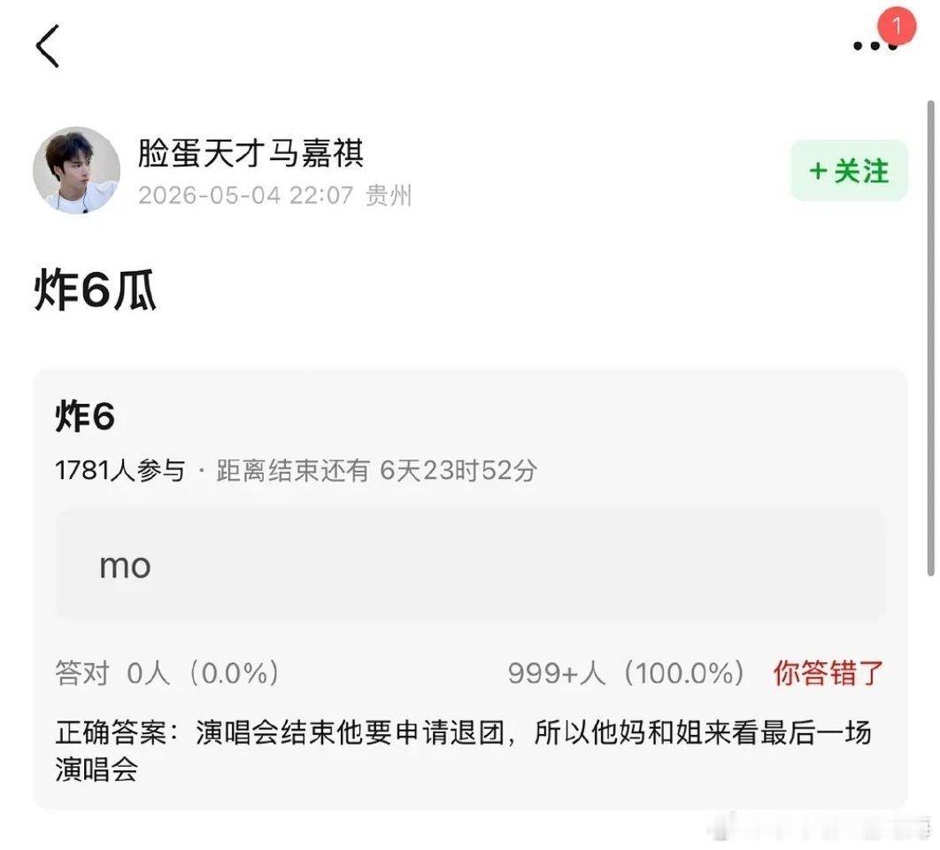 网友说严浩翔在演唱会上哭了，没想到是137独善其身了，马嘉祺说严浩翔要退团了，所
