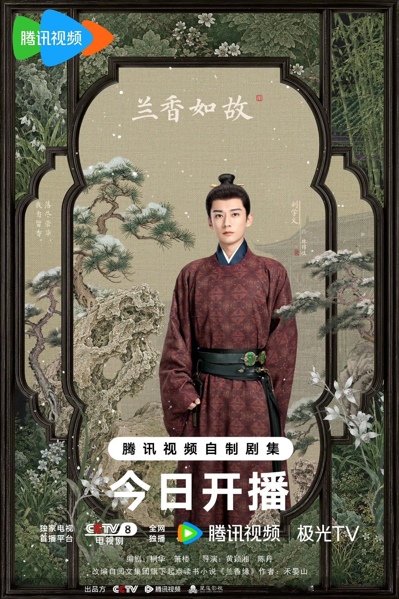 谭松韵刘学义新剧《兰香如故》首播成绩一般，要爆有一定的难度啊！可能是因为剧集播