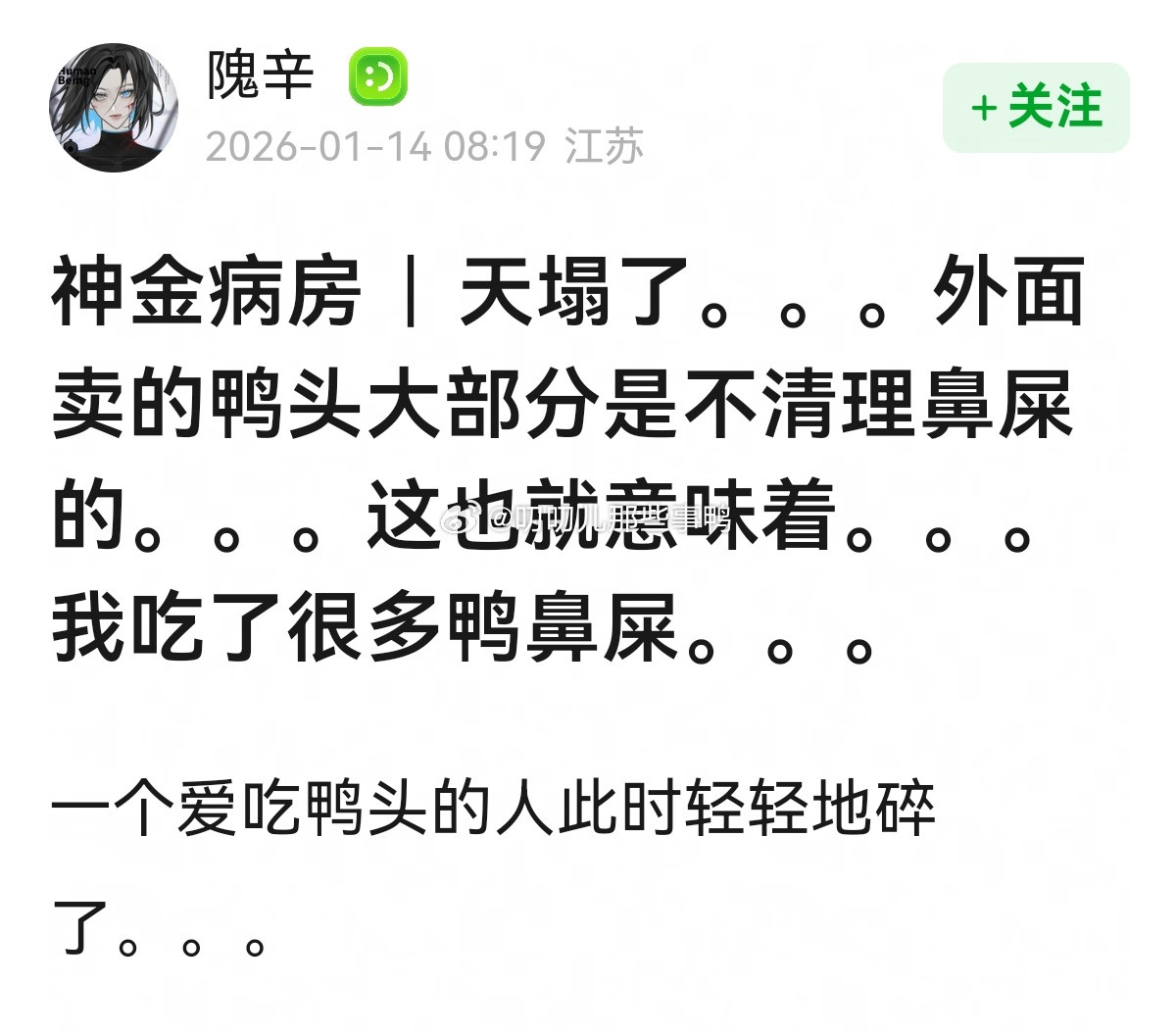 爱吃鸭头的人当没看过这个帖子，知识请离开我的脑子。。。🙃🙃