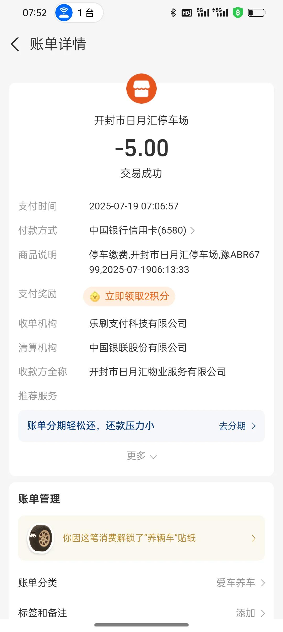 都说电车便宜电车用起来也不便宜为了便宜点的电早晨六点去充电一共充了五块多
