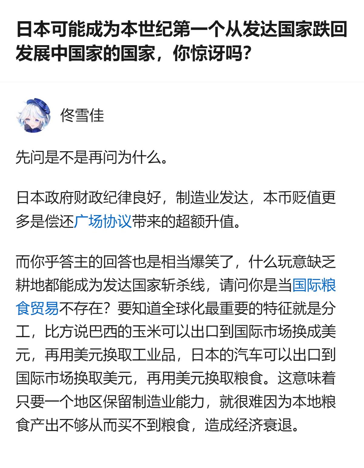 从现有信息看，针对日本是否会成为本世纪首个从发达国家跌回发展中国家的国家，有观点
