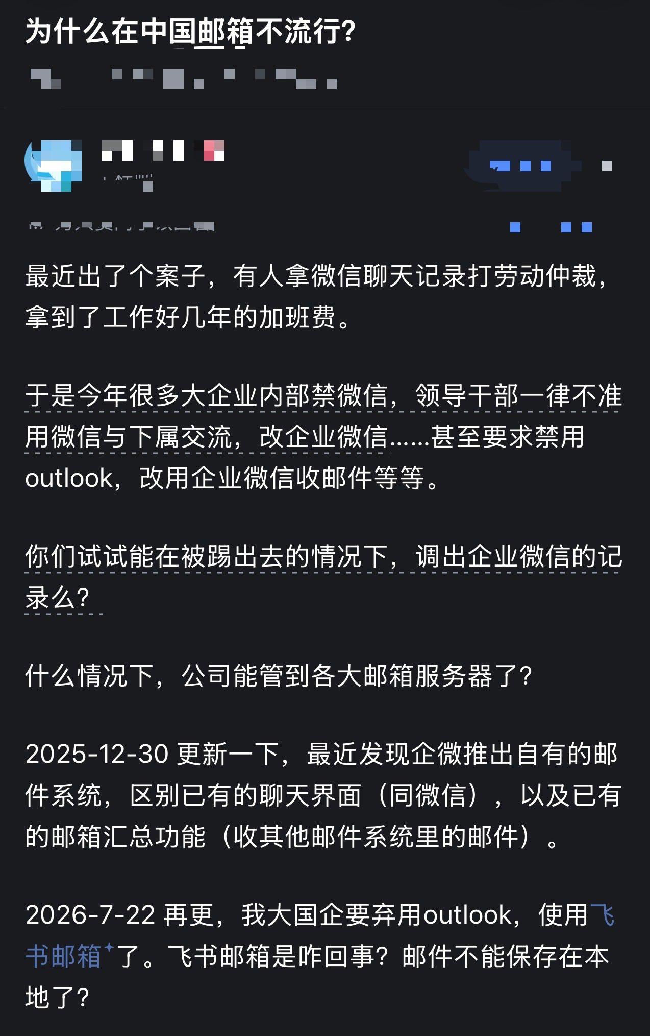 为什么大厂开始纷纷拒绝用邮箱？这个答主的答案，看起来很偏激，但是似乎简单粗暴给了