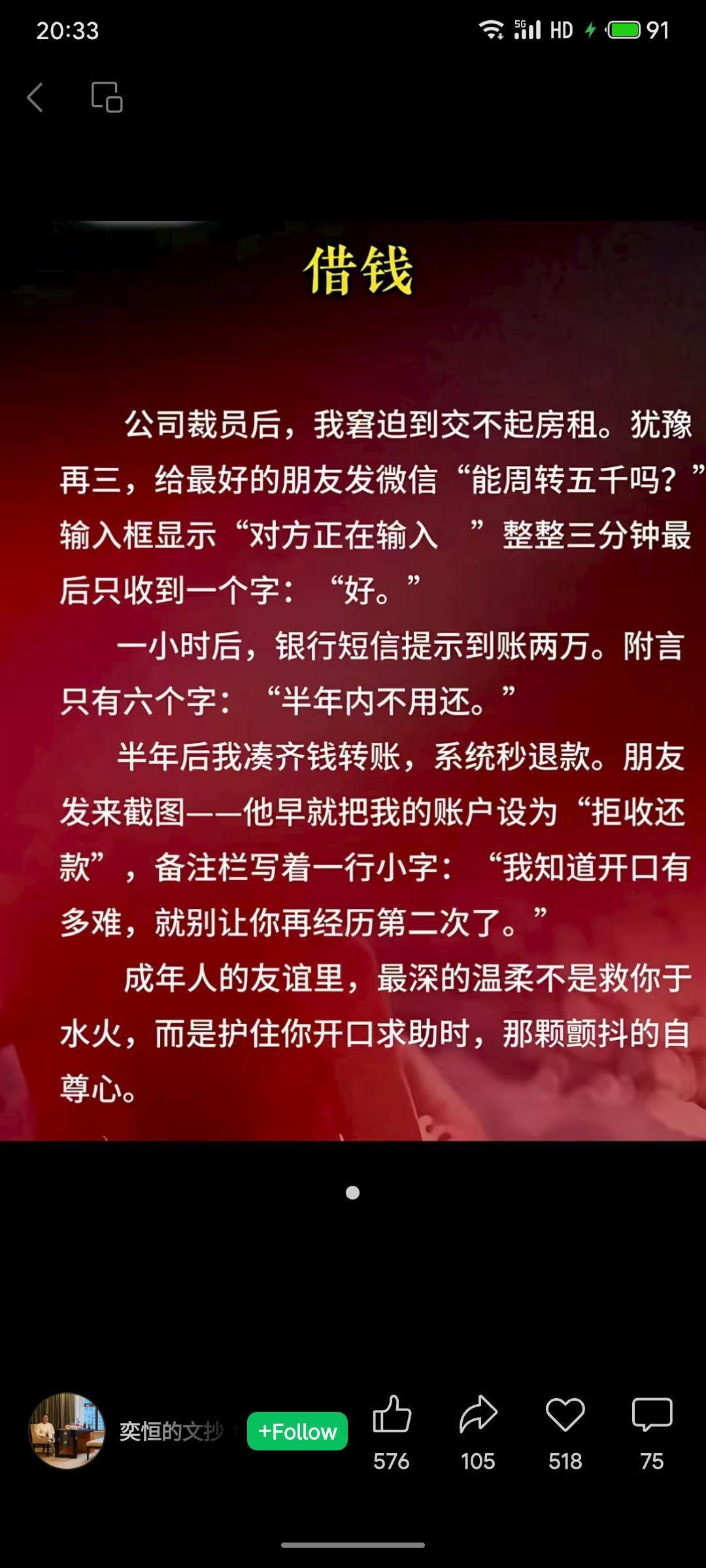 被裁员后向好友借钱五千。朋友转账两万并备注半年内不用还。半年后还款被秒退，原来朋